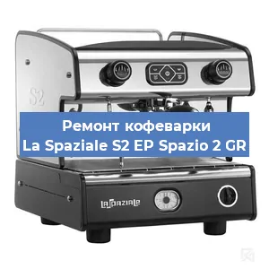 Замена | Ремонт мультиклапана на кофемашине La Spaziale S2 EP Spazio 2 GR в Краснодаре